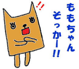 "MOMO-chan" only name sticker sticker #11130210