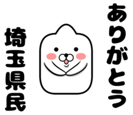 Sticker to the Saitama prefectural sticker #11132952