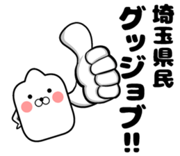 Sticker to the Saitama prefectural sticker #11132956