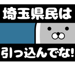 Sticker to the Saitama prefectural sticker #11132960