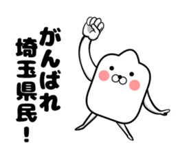 Sticker to the Saitama prefectural sticker #11132965