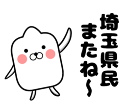 Sticker to the Saitama prefectural sticker #11132966