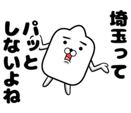 Sticker to the Saitama prefectural sticker #11132968