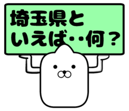 Sticker to the Saitama prefectural sticker #11132969