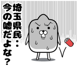 Sticker to the Saitama prefectural sticker #11132982