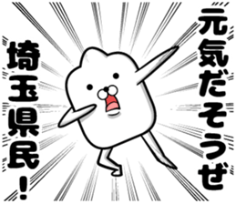 Sticker to the Saitama prefectural sticker #11132988