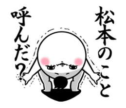 Sticker for exclusive use of Matsumoto. sticker #11134891