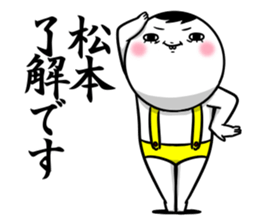 Sticker for exclusive use of Matsumoto. sticker #11134892