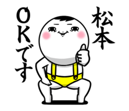 Sticker for exclusive use of Matsumoto. sticker #11134893