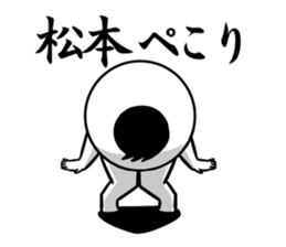 Sticker for exclusive use of Matsumoto. sticker #11134895