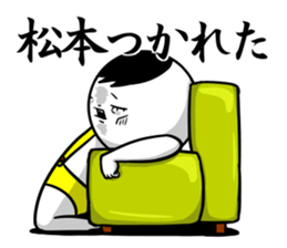 Sticker for exclusive use of Matsumoto. sticker #11134898