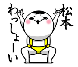 Sticker for exclusive use of Matsumoto. sticker #11134899