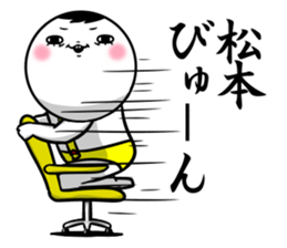 Sticker for exclusive use of Matsumoto. sticker #11134900