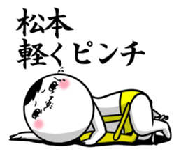 Sticker for exclusive use of Matsumoto. sticker #11134901