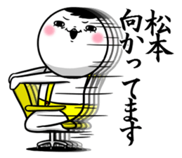 Sticker for exclusive use of Matsumoto. sticker #11134902