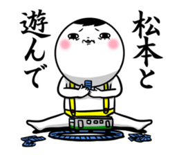 Sticker for exclusive use of Matsumoto. sticker #11134907