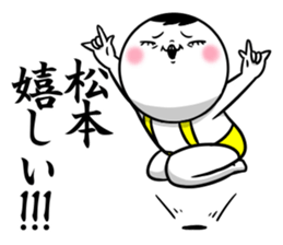 Sticker for exclusive use of Matsumoto. sticker #11134908