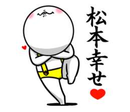 Sticker for exclusive use of Matsumoto. sticker #11134910