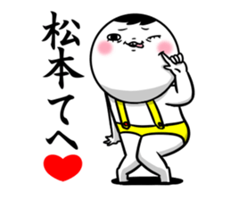 Sticker for exclusive use of Matsumoto. sticker #11134912