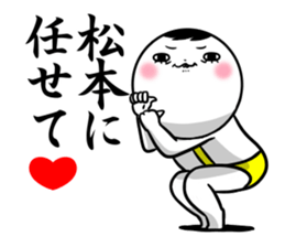 Sticker for exclusive use of Matsumoto. sticker #11134913