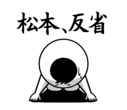 Sticker for exclusive use of Matsumoto. sticker #11134914