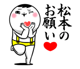 Sticker for exclusive use of Matsumoto. sticker #11134915