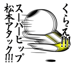 Sticker for exclusive use of Matsumoto. sticker #11134916