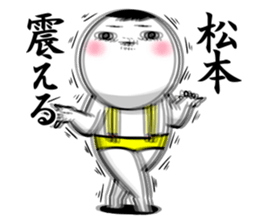 Sticker for exclusive use of Matsumoto. sticker #11134917