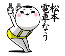 Sticker for exclusive use of Matsumoto. sticker #11134918