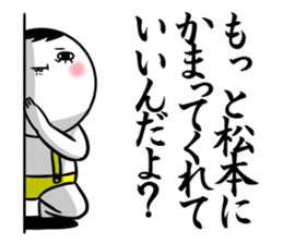 Sticker for exclusive use of Matsumoto. sticker #11134919