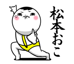 Sticker for exclusive use of Matsumoto. sticker #11134921