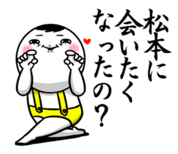 Sticker for exclusive use of Matsumoto. sticker #11134925