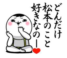 Sticker for exclusive use of Matsumoto. sticker #11134926