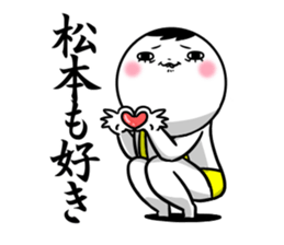 Sticker for exclusive use of Matsumoto. sticker #11134927