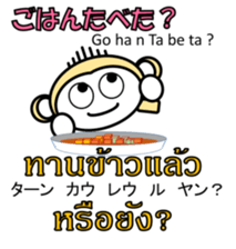 Thai Japanese Monkey 2 sticker #11137469