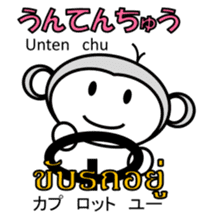 Thai Japanese Monkey 2 sticker #11137470