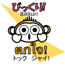 Thai Japanese Monkey 2 sticker #11137474