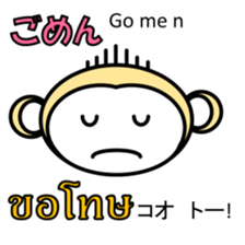 Thai Japanese Monkey 2 sticker #11137478