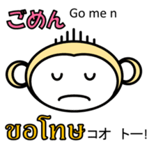 Thai Japanese Monkey 2 sticker #11137478