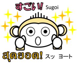 Thai Japanese Monkey 2 sticker #11137487