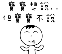 baby's Sticker,but the baby did not say. sticker #11139279