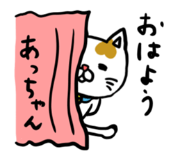 Acchan's stamp sticker #11141681