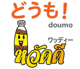 HELLO NAMPLA Thai&Japan Comunication sticker #11143026