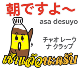 HELLO NAMPLA Thai&Japan Comunication sticker #11143028