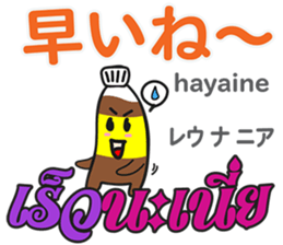 HELLO NAMPLA Thai&Japan Comunication sticker #11143031