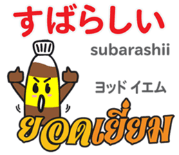 HELLO NAMPLA Thai&Japan Comunication sticker #11143053