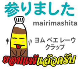 HELLO NAMPLA Thai&Japan Comunication sticker #11143062