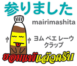 HELLO NAMPLA Thai&Japan Comunication sticker #11143062