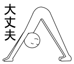 Yoga pose  Communication sticker #11145260