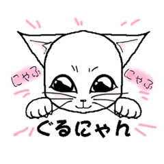 Guru Nyan White Cat First Chapter